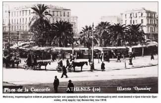 Πλατεία Ομόνοιας αρχές της δεκαετίας του 1910