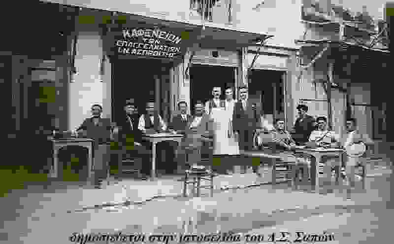 1928.kafeasproiti.jpg