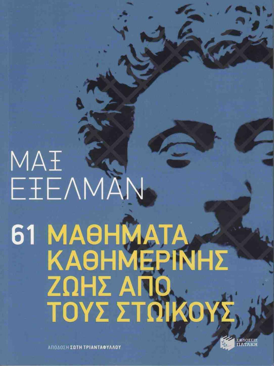 61-mathimata-kathimerinis-zois-apo-tous-stoikous.jpg