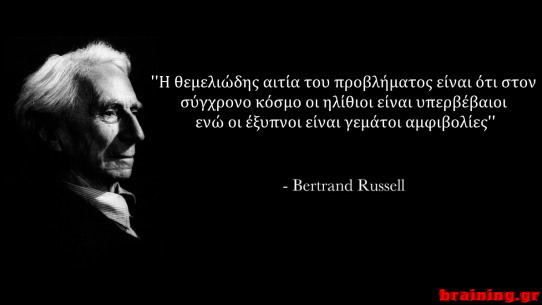 Bertrand Russell Dunning Kruger effect
