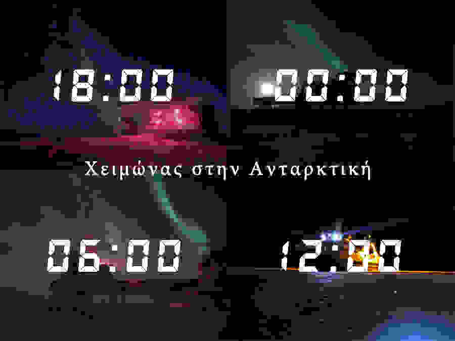 Εικόνα για την νύχτα στην Ανταρκτική