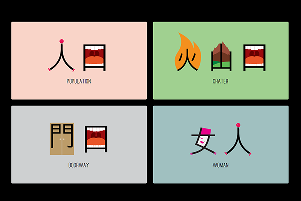 Chineasy 04