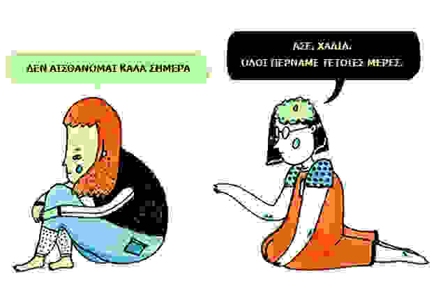 astheneia somatiki psihiki 1b