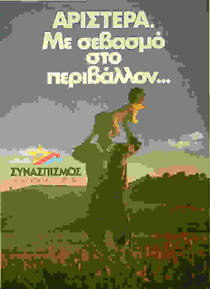 istoria-afisas-aristera.jpg