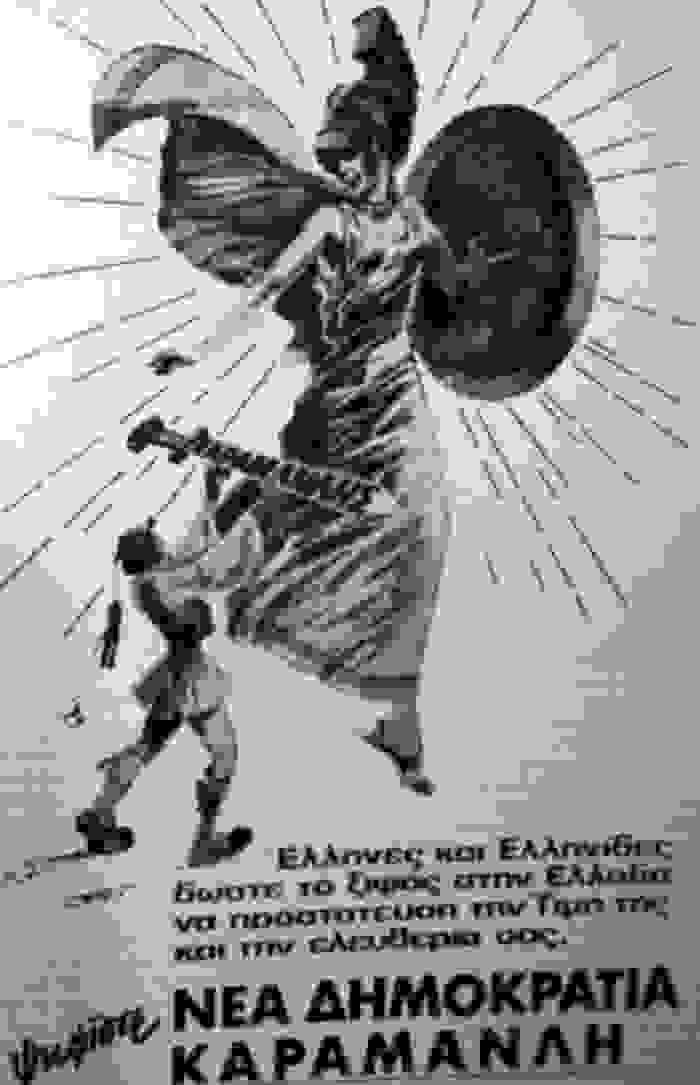 istoria-afisas-eleftheria.jpg
