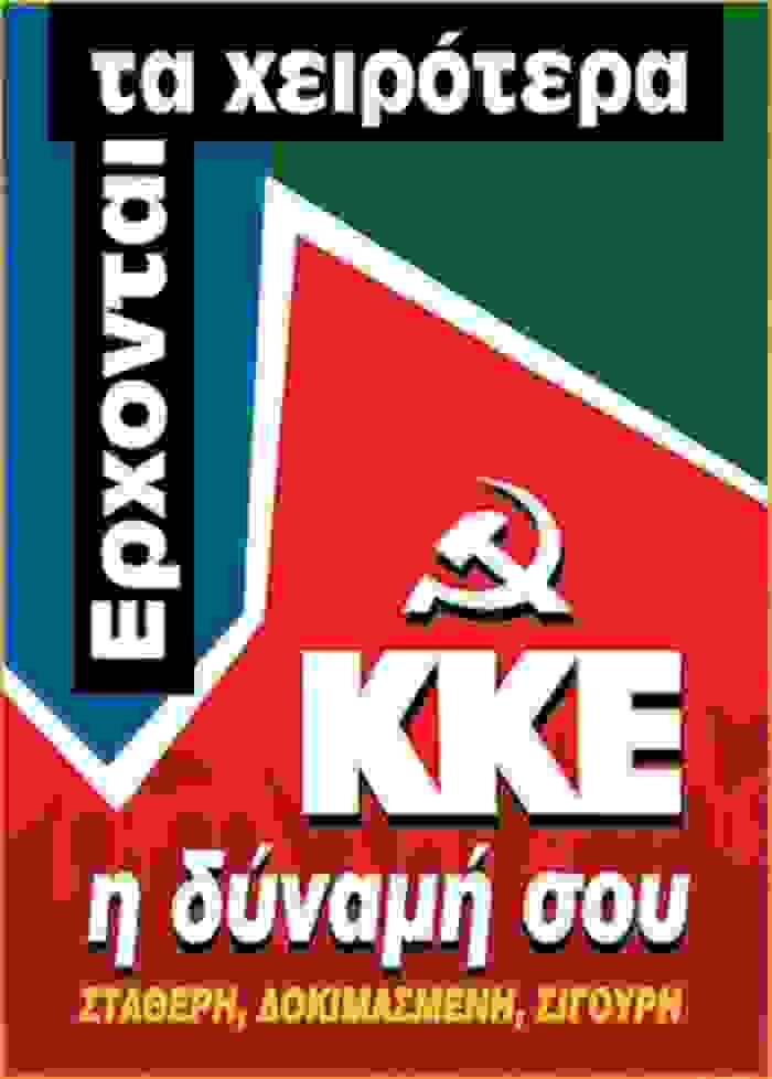 istoria-afisas-kke.jpg