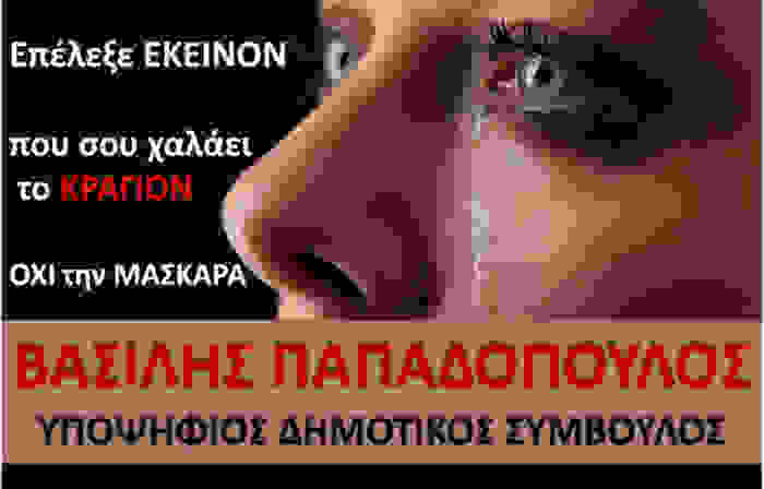 istoria-afisas-papadopoulos.jpg