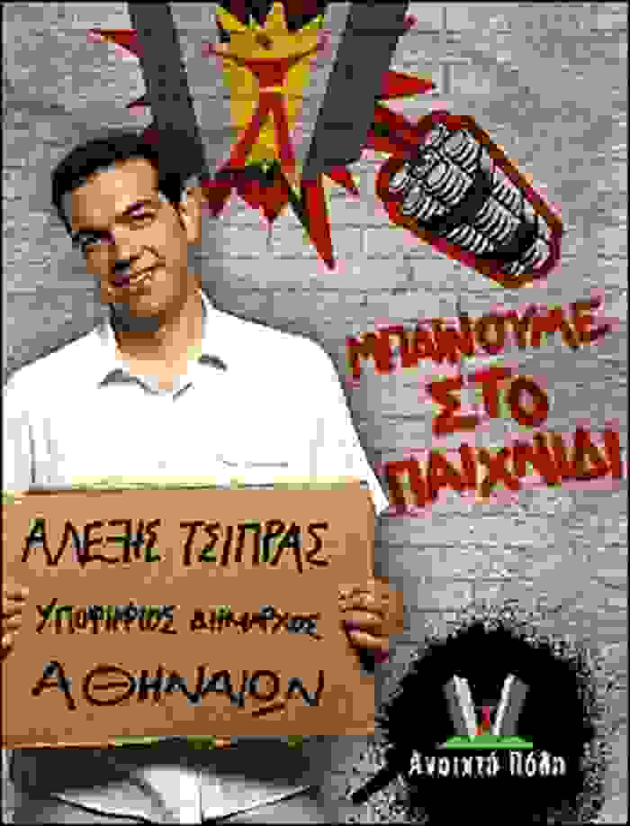 istoria-afisas-tsipras.jpg