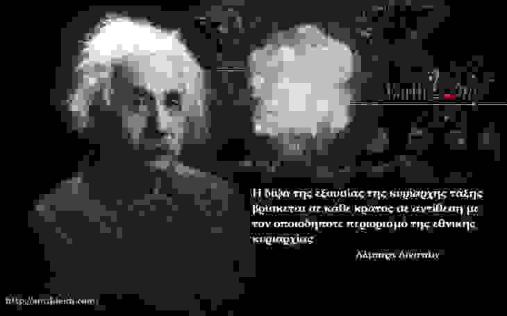 dyo agnostes epistoles ainstain froint Albert Einstein 2