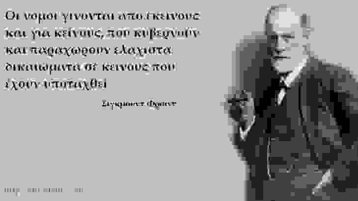 dyo agnostes epistoles ainstain froint sigmund freud