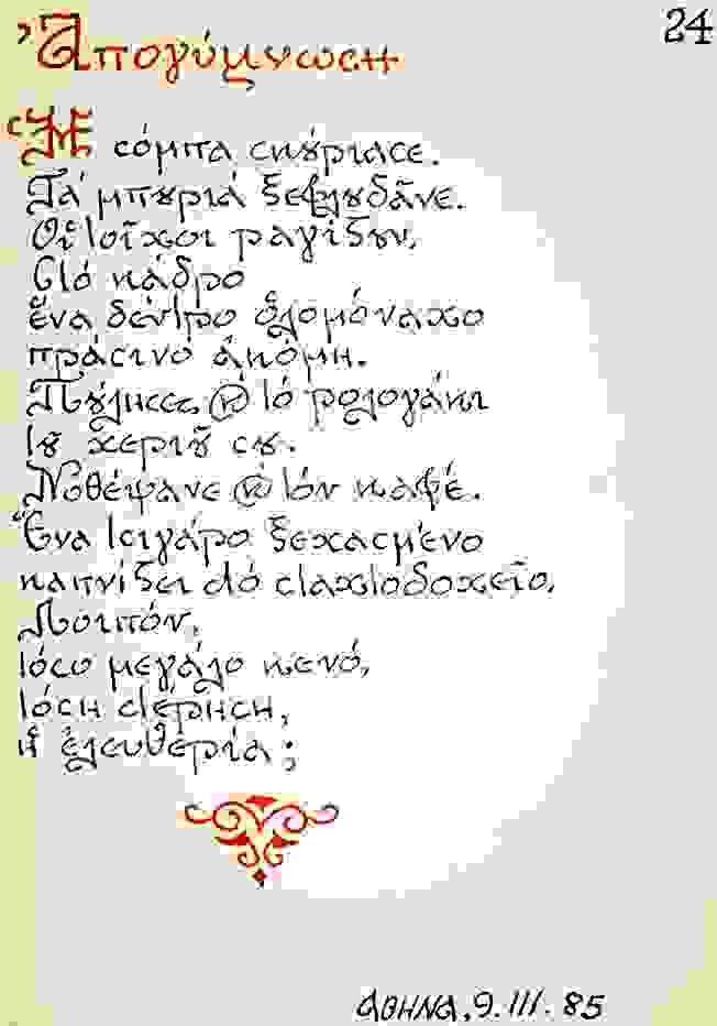 o-ritsos-i-dalmas-ta-sante4