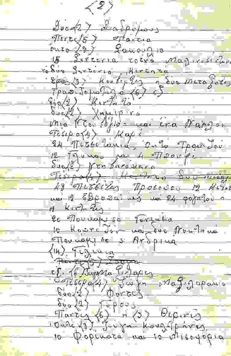 proikosymfono2.jpg