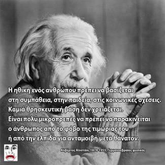 Η ηθική