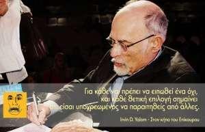 Yalom: «Για να δυναμώσεις πρέπει πρώτα να μάθεις ν&#039; αντιμετωπίζεις την πιο μοναχική μοναξιά σου...»