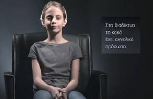 Οι κίνδυνοι του διαδικτύου για το παιδί (video)