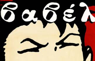 Βαβέλ - Ένα περιοδικό μια ιστορία