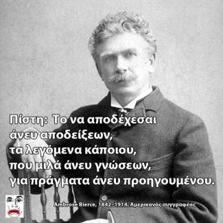 Πιστη