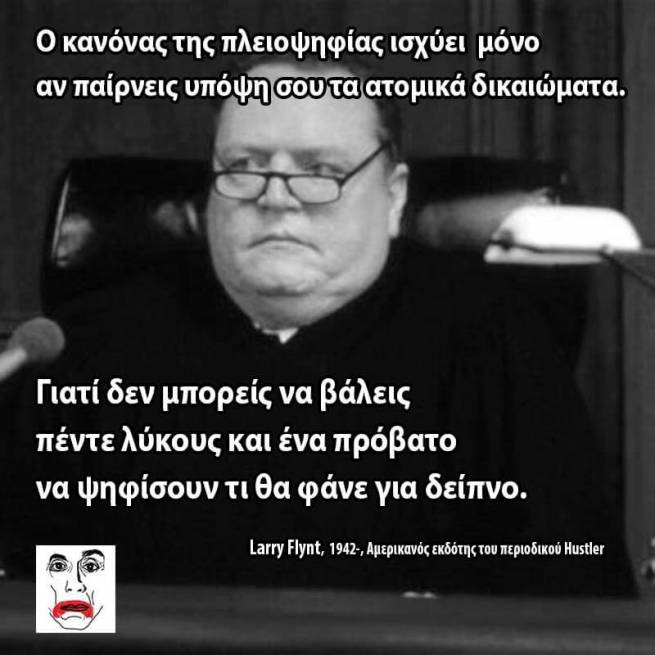 Ο κανόνας της πλειοψηφίας