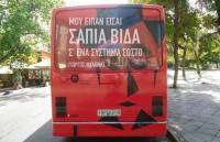 Λεωφορείον, η Ελλάς...
