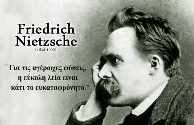 Φρίντριχ Νίτσε – Η Θεωρία του σκοπού της ζωής (Απόσπασμα)