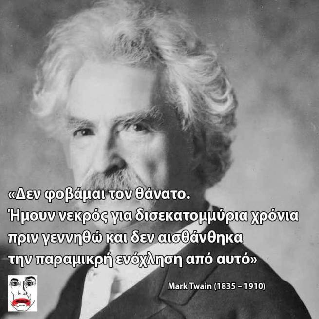 Δεν φοβάμαι