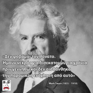 Δεν φοβάμαι