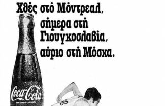 Πορνό για Ρετρολάγνους: 14 διαφημίσεις των 70s