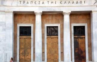 Πάρτι Mισθών στην Τράπεζα της Ελλάδος