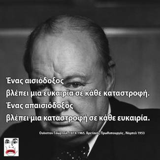Ένας αισιόδοξος