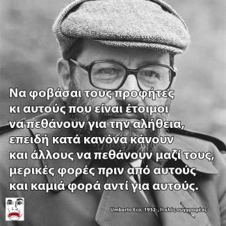 Να φοβάσαι