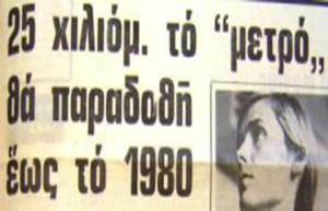 Η πορεία των δημοσίων έργων στην Ελλάδα!