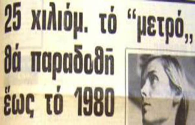 Η πορεία των δημοσίων έργων στην Ελλάδα!