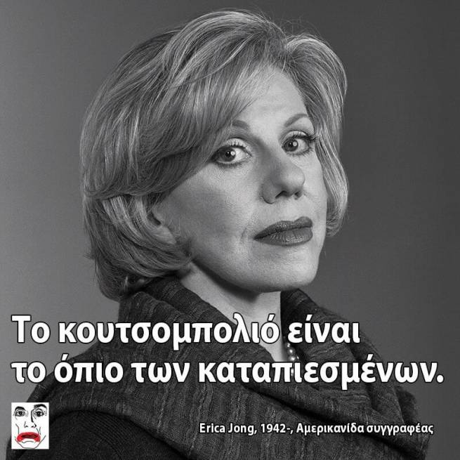 Καταπιεσμένοι