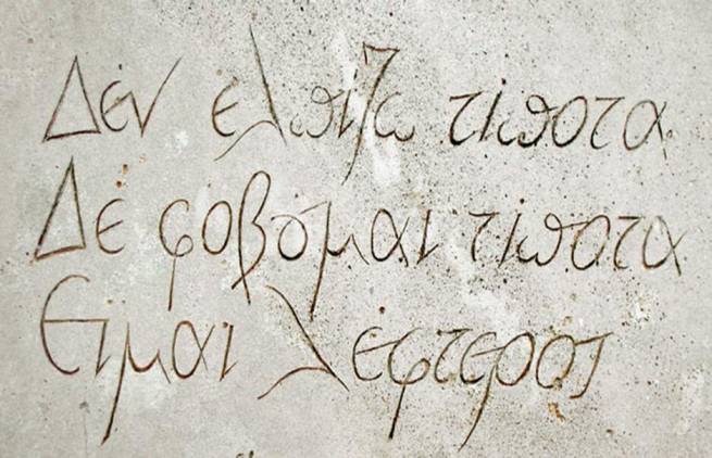 Αφιέρωμα στο μεγάλο στοχαστή Νίκο Καζαντζάκη