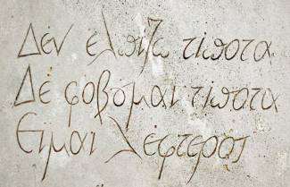 Αφιέρωμα στο μεγάλο στοχαστή Νίκο Καζαντζάκη