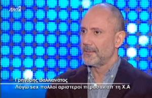 Βαλλιανάτος: Πολύς κόσμος πάει στη Χ. Α. λόγω σεξ! (video)