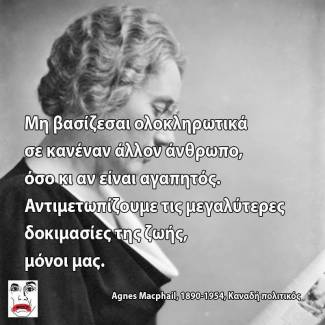 Μονο στον εαυτό σου