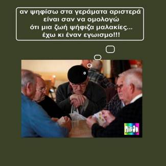 Αν ψηφίσω αριστερά στα γεράματα