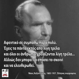 Τρελα