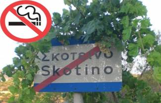 Το χωριό των «άκαπνων»