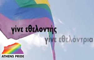 Έλα Όπως Είσαι - Athens Pride 2014 (video)