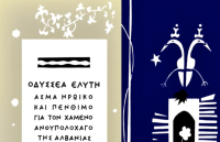 Οδυσσέας Ελύτης | Άσμα ηρωικό και πένθιμο