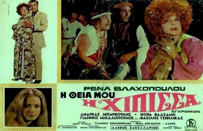 Λογοκρίθηκε «Η Θεία μου η Χίπισσα»; (video)