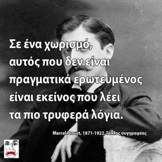 Σε ένα χωρισμό