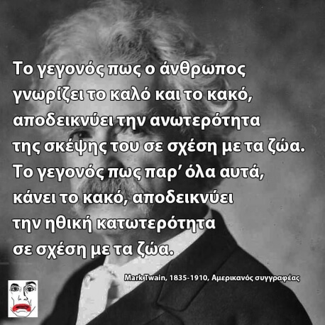 Ο άνθρωπος σε σχέση με τα ζώα