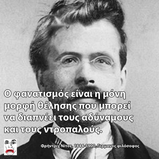 Φανατισμός