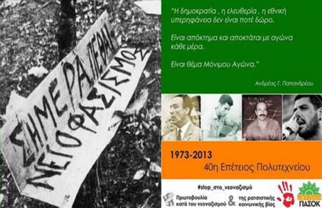 Οργή στην οικογένεια Φύσσα για την αφίσα του ΠΑΣΟΚ