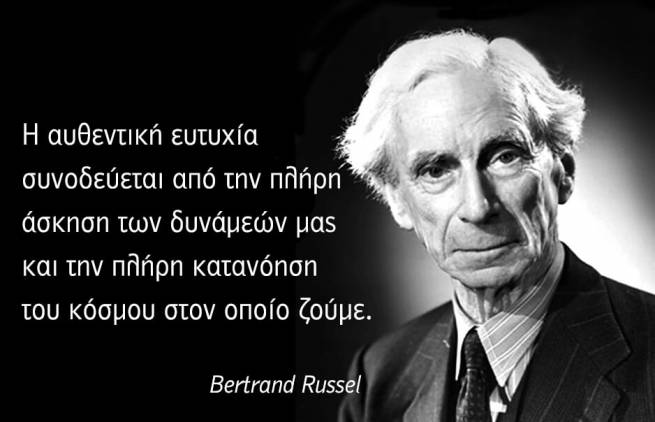 Μπέρτραντ Ράσελ - Η αίσθηση της αμαρτίας