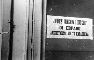 Γιατρός είχε επιγραφή «Ανεπιθύμητοι οι Εβραίοι εδώ»